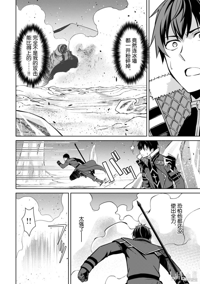 《狂怒的暴食 ～只有我突破了等级这概念～》第62话 第18页