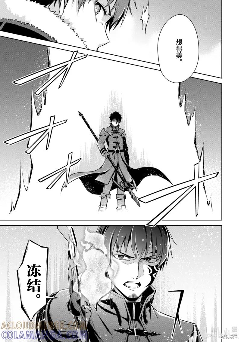 《狂怒的暴食 ～只有我突破了等级这概念～》第62话 第11页