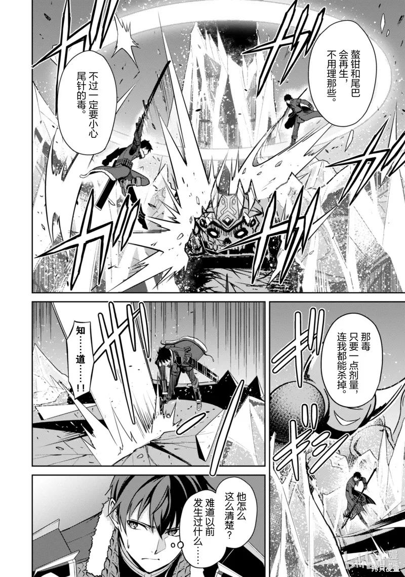 《狂怒的暴食 ～只有我突破了等级这概念～》第62话 第14页
