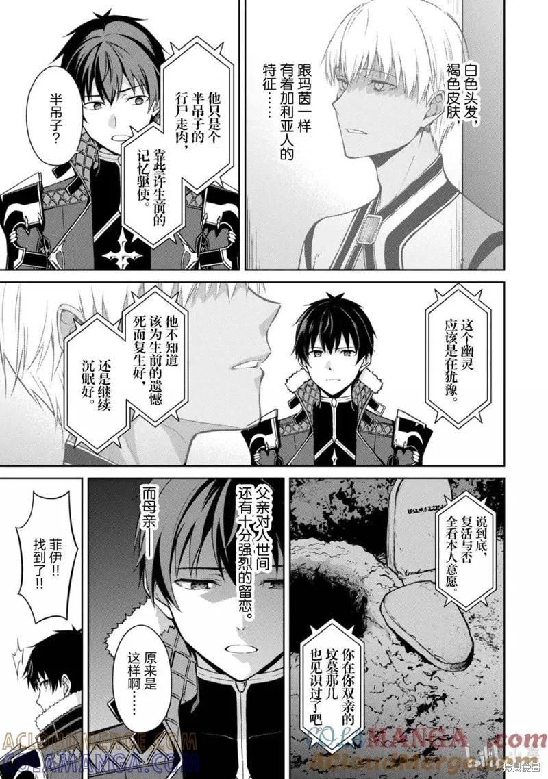 《狂怒的暴食 ～只有我突破了等级这概念～》第69话试看 第21页