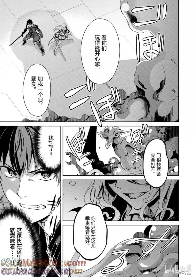 《狂怒的暴食 ～只有我突破了等级这概念～》第69话试看 第27页