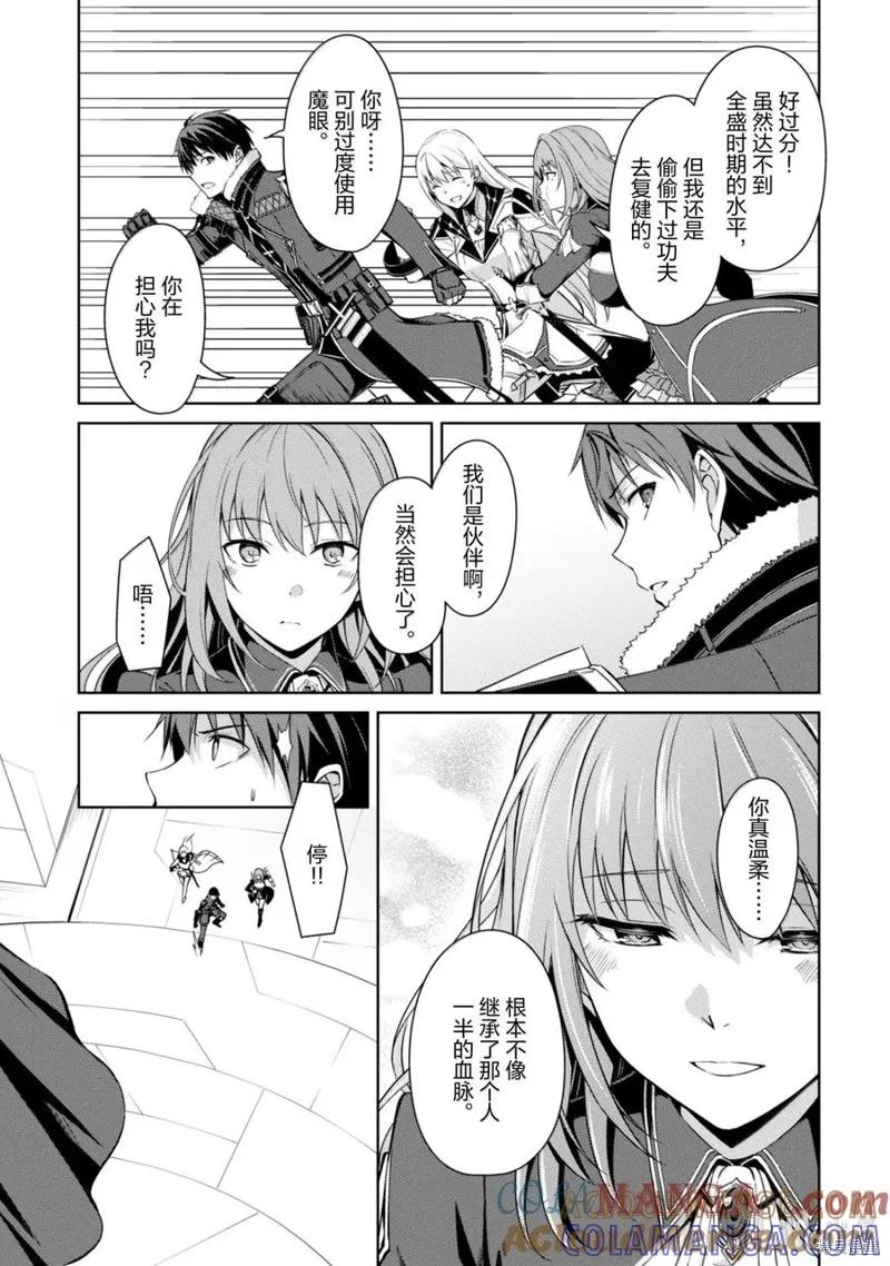 《狂怒的暴食 ～只有我突破了等级这概念～》第69话试看 第23页