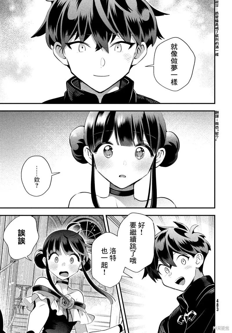 《爱寐七公主》第78话 第8页