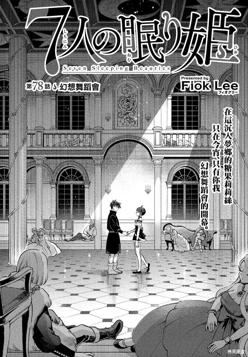 《爱寐七公主》第78话 第2页