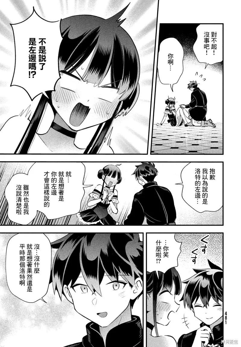 《爱寐七公主》第78话 第6页