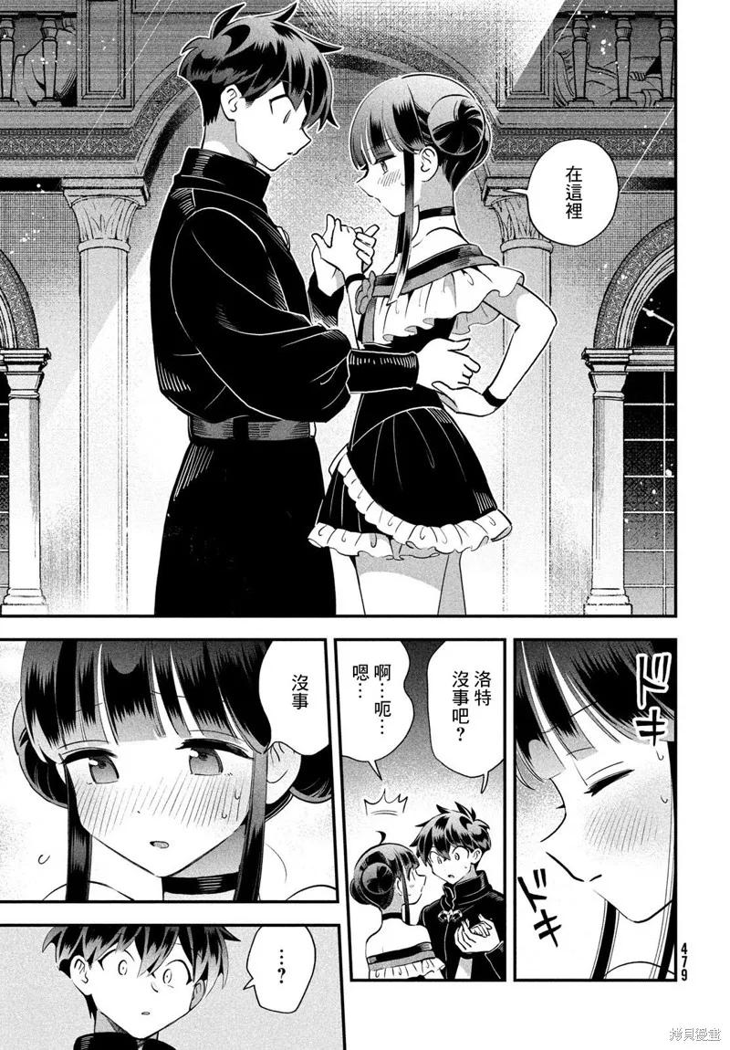《爱寐七公主》第78话 第4页
