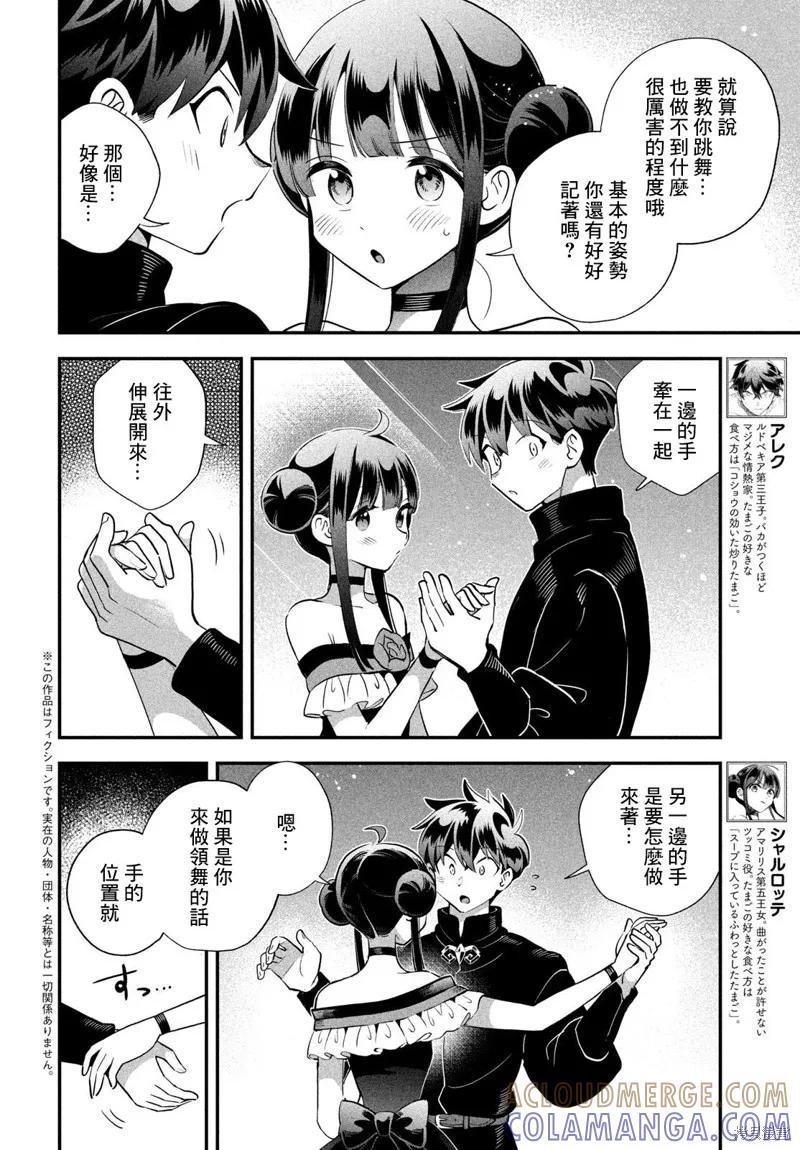 《爱寐七公主》第78话 第3页