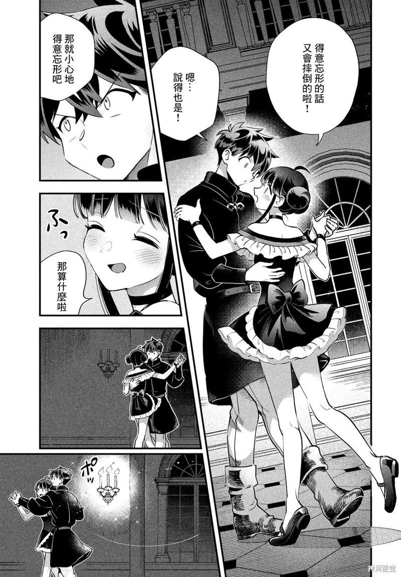 《爱寐七公主》第78话 第10页