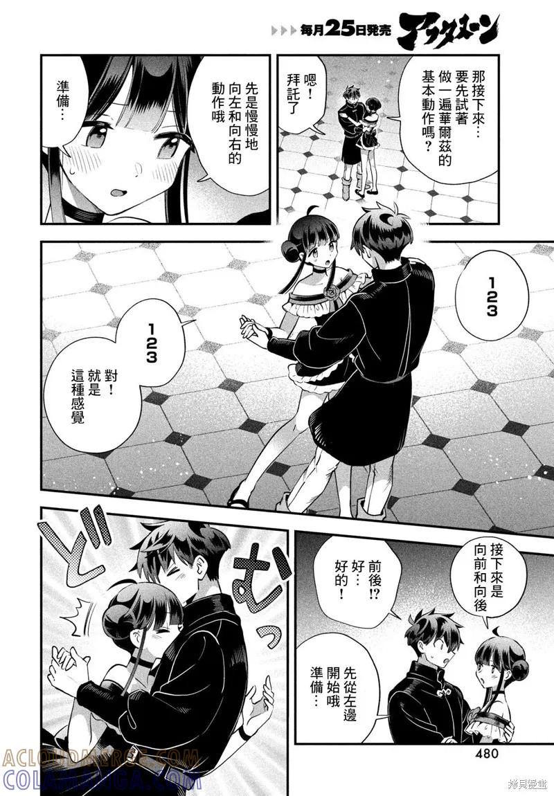 《爱寐七公主》第78话 第5页
