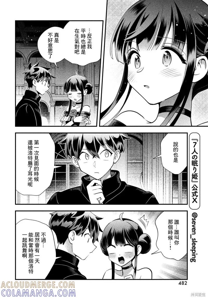 《爱寐七公主》第78话 第7页