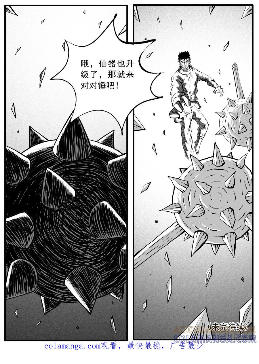《休闲之路》第七九回 第15页