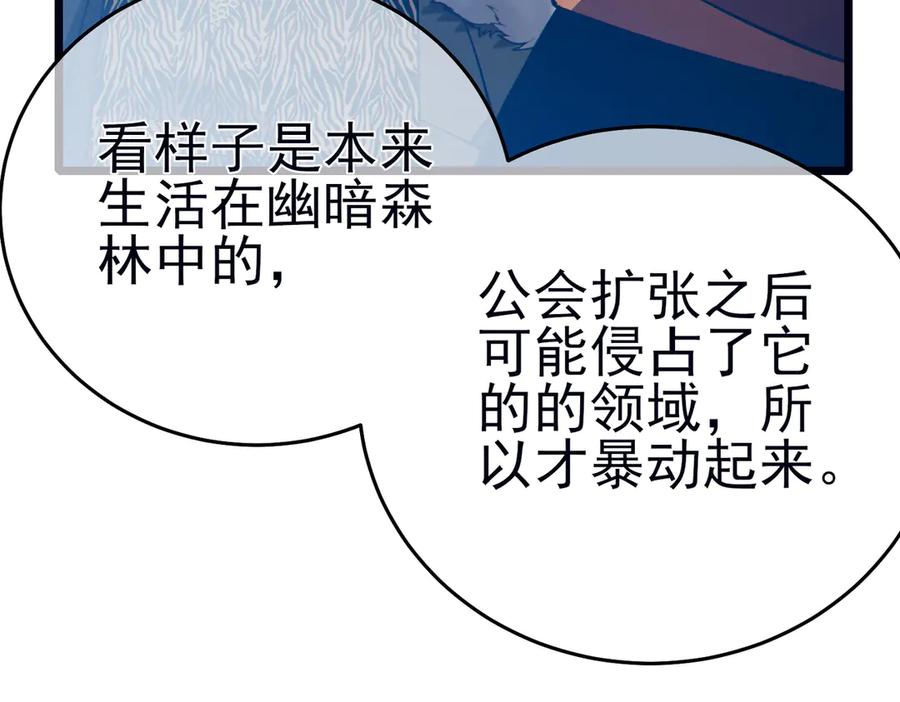 《我靠无敌被动打出成吨伤害！》第84话 签约龙宠 第67页