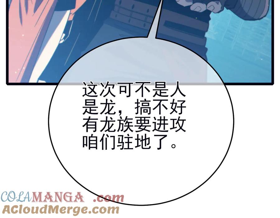 《我靠无敌被动打出成吨伤害！》第84话 签约龙宠 第73页