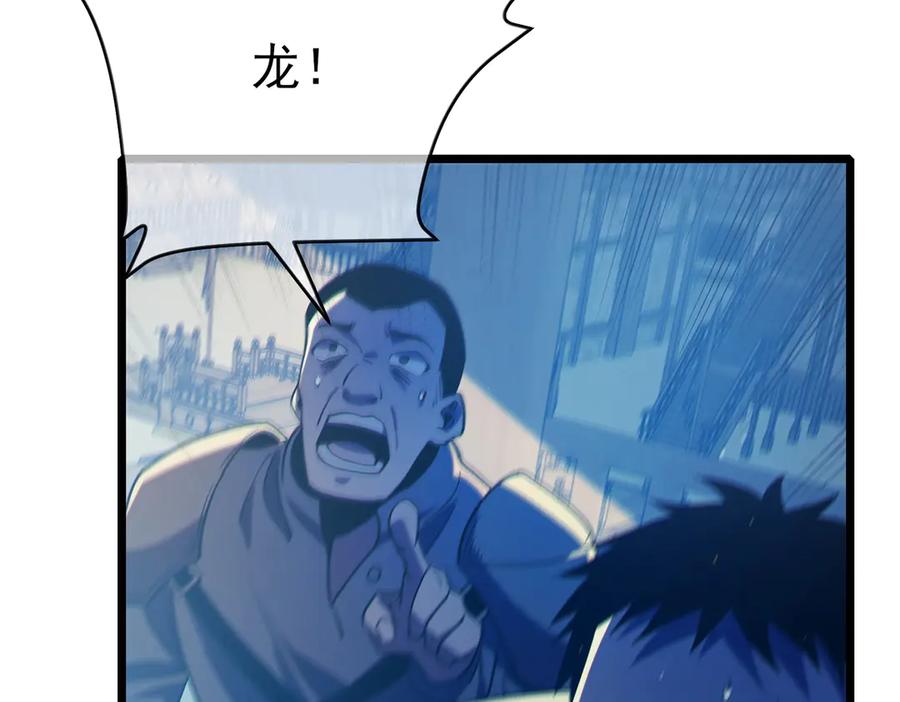 《我靠无敌被动打出成吨伤害！》第84话 签约龙宠 第59页
