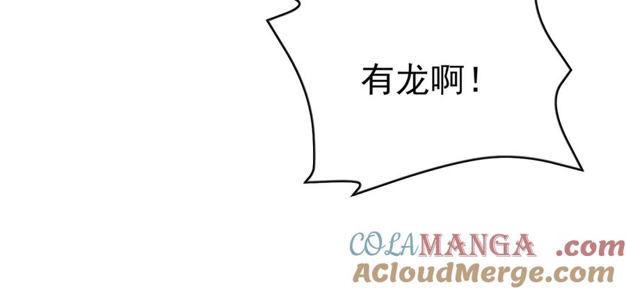 《我靠无敌被动打出成吨伤害！》第84话 签约龙宠 第61页