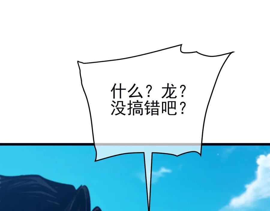 《我靠无敌被动打出成吨伤害！》第84话 签约龙宠 第74页