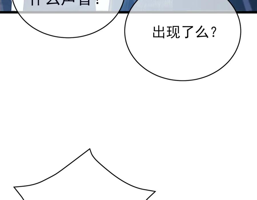 《我靠无敌被动打出成吨伤害！》第84话 签约龙宠 第58页