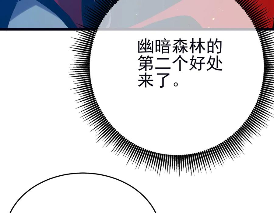 《我靠无敌被动打出成吨伤害！》第84话 签约龙宠 第70页