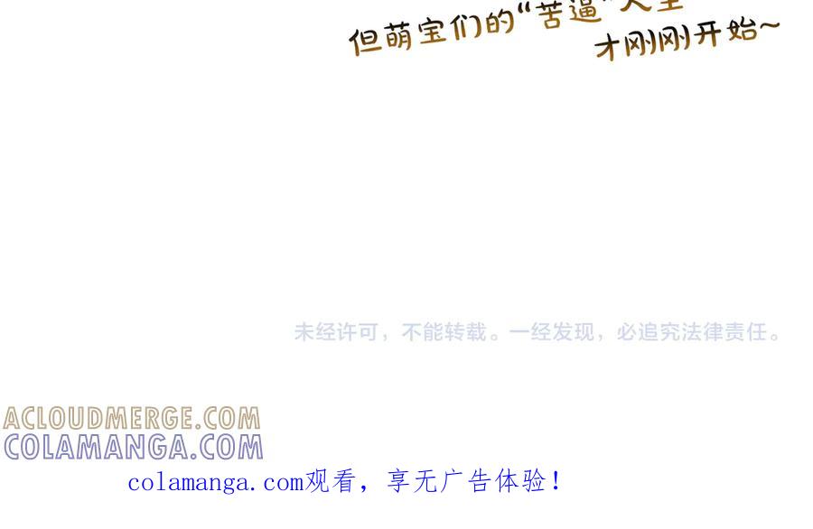 《天降萌宝：霍爷请签收》第88话 萌宝委屈萌宝要说 第109页
