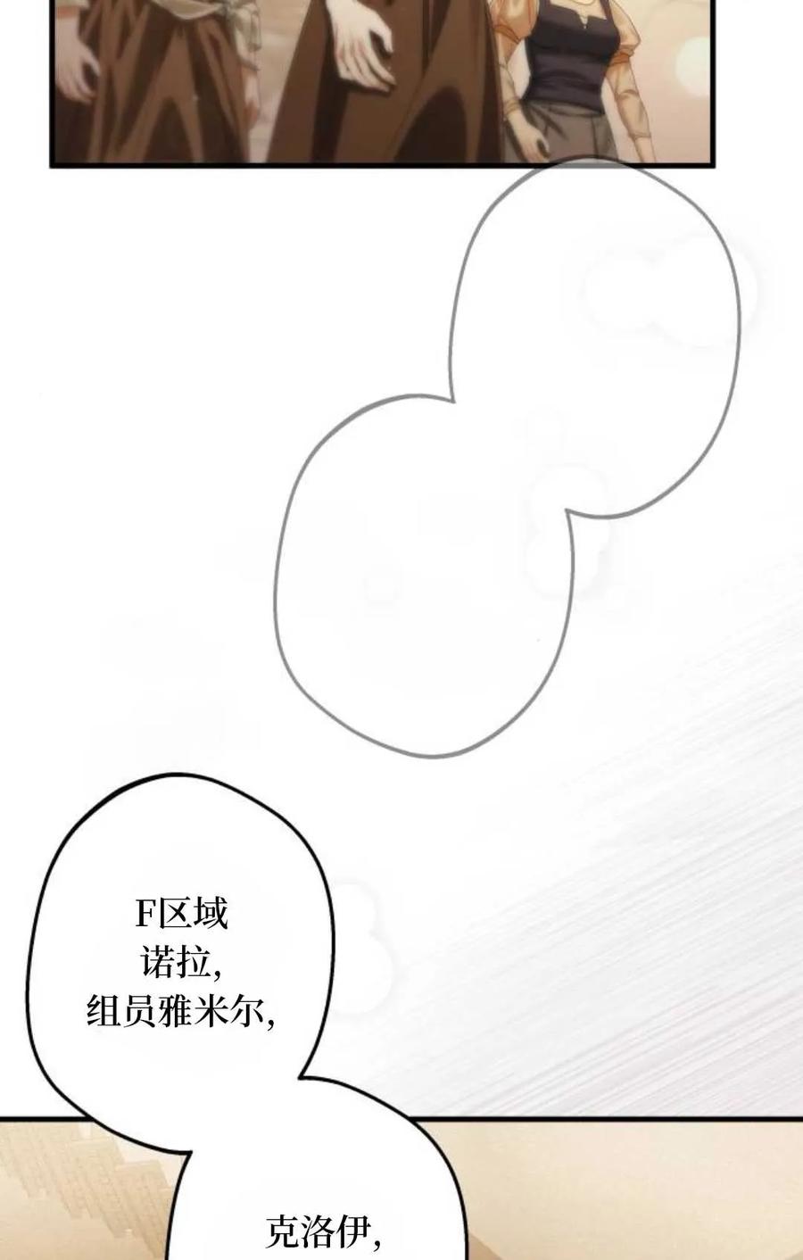 《废黜皇后玛丽亚》第09话 第14页