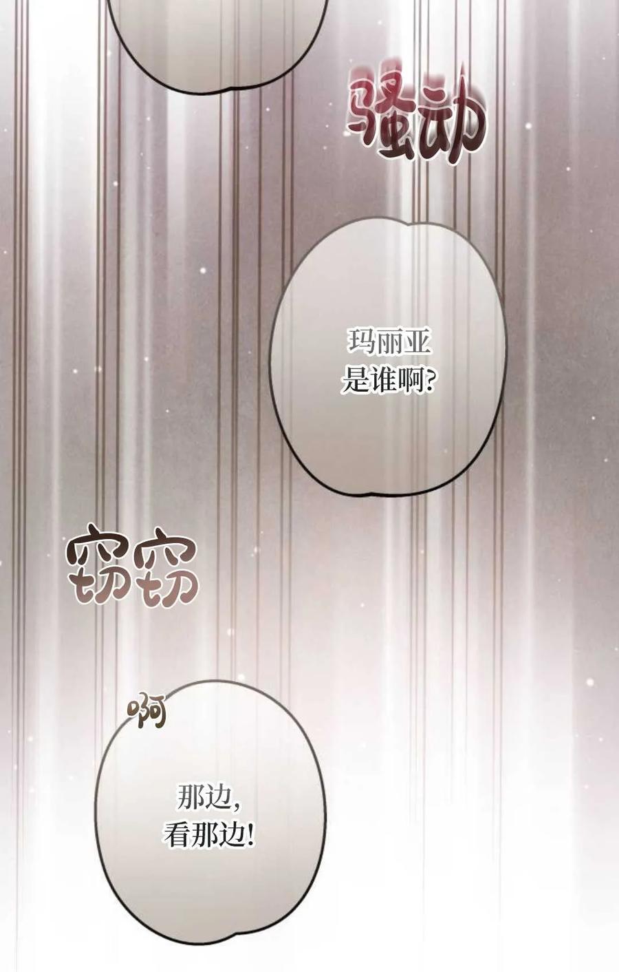 《废黜皇后玛丽亚》第09话 第18页