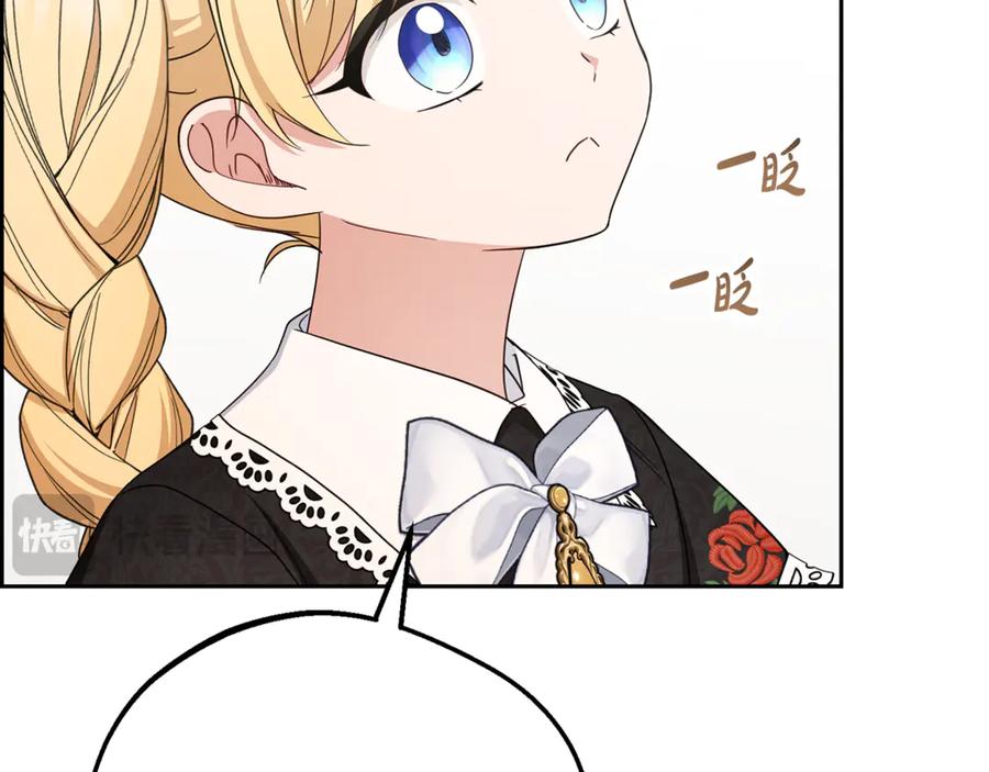 反派少女被爱意围绕 第89话 情窦初开 第52页