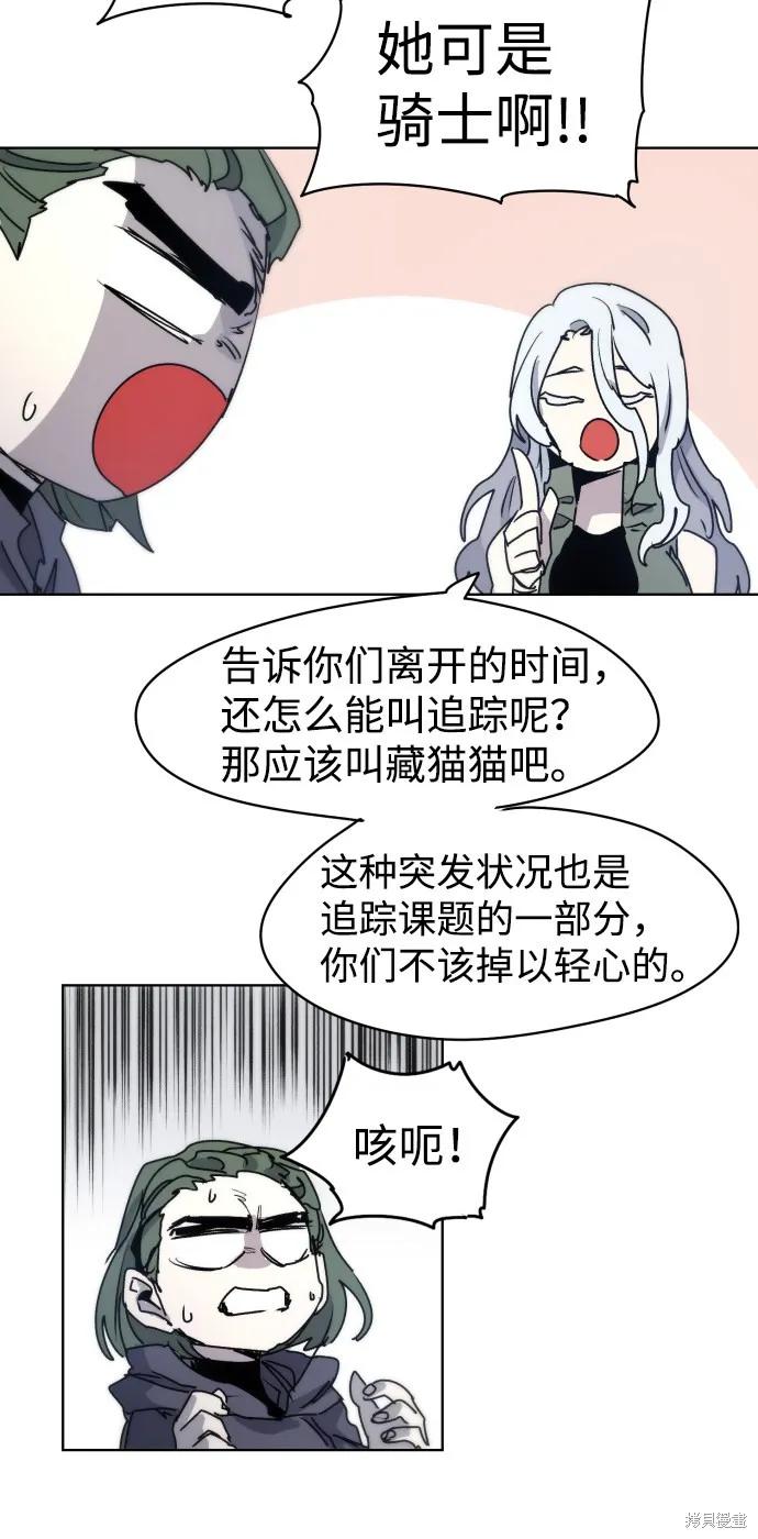 馀火骑士 - 第10话 - 第65张图