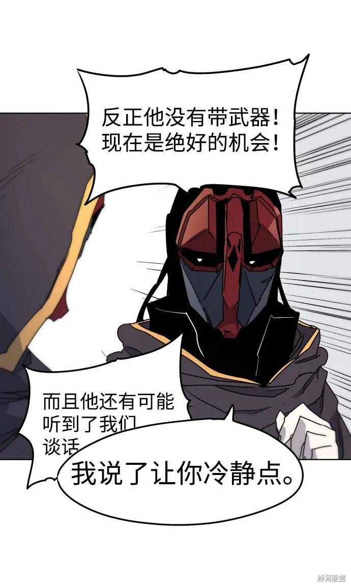 馀火骑士 - 第10话 - 第29张图