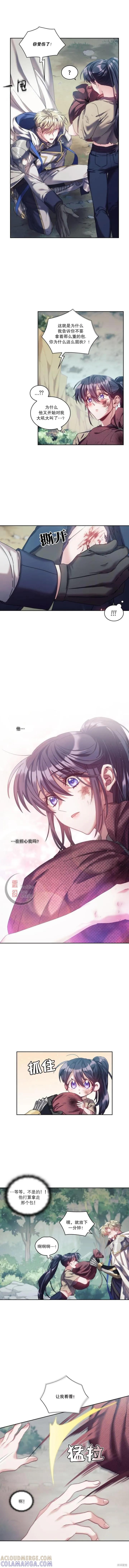 《穿刺我的荆棘》第09话 第5页