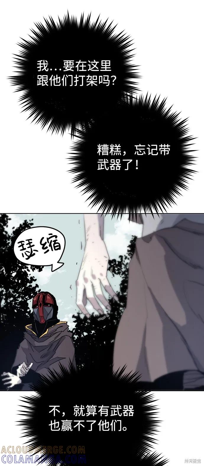 馀火骑士 - 第10话 - 第7张图