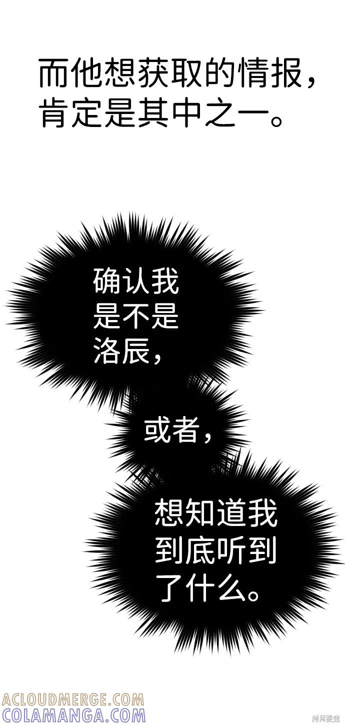 馀火骑士 - 第10话 - 第55张图