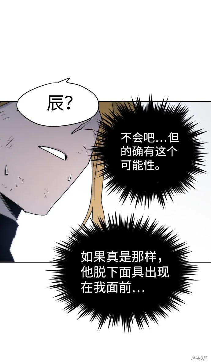 馀火骑士 - 第10话 - 第53张图