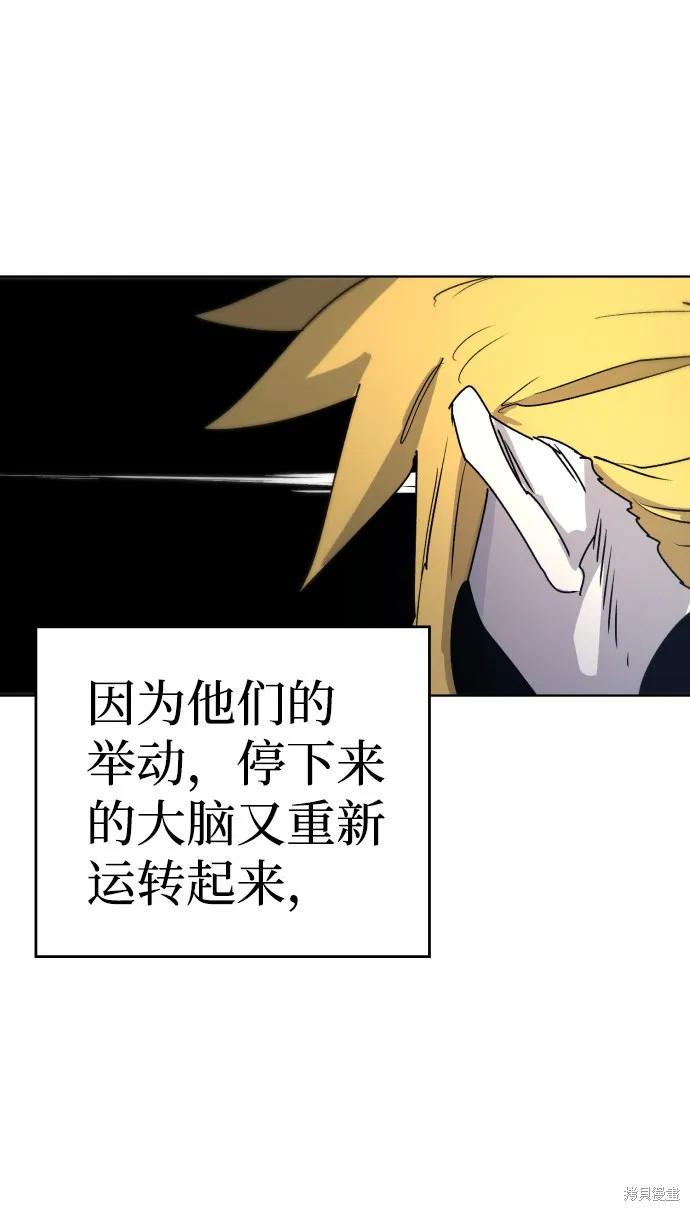 馀火骑士 - 第10话 - 第18张图