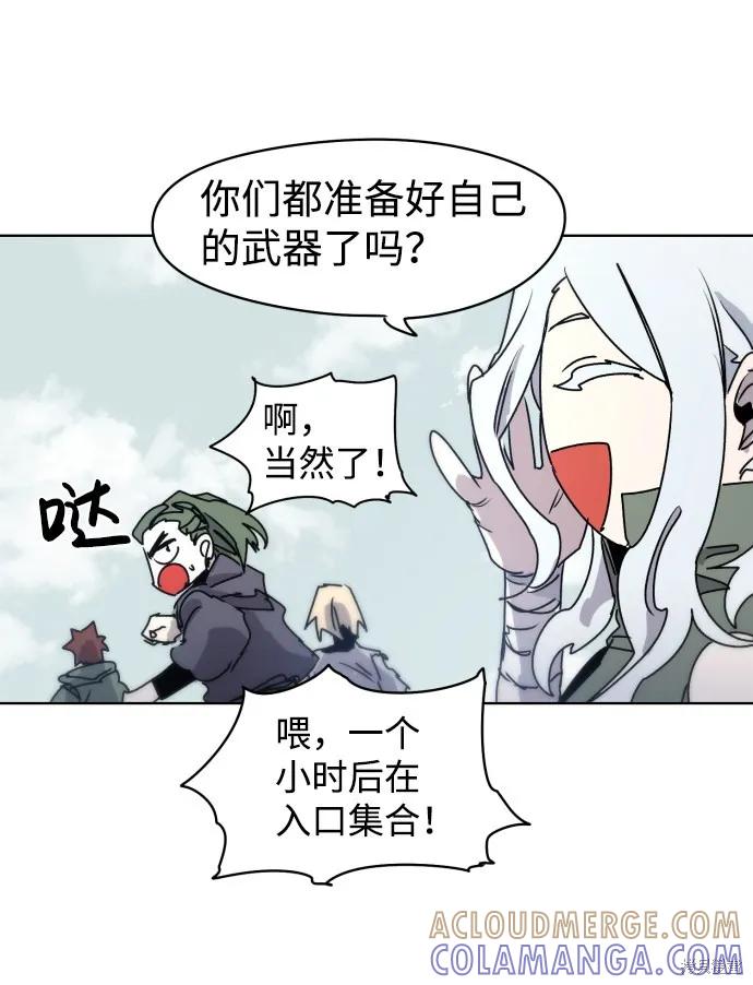 馀火骑士 - 第10话 - 第67张图