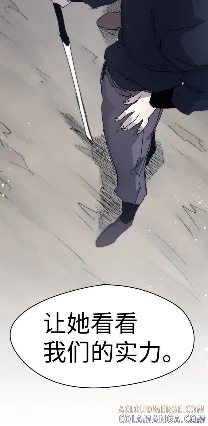 馀火骑士 - 第10话 - 第73张图