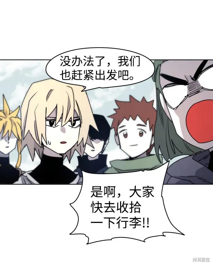 馀火骑士 - 第10话 - 第66张图