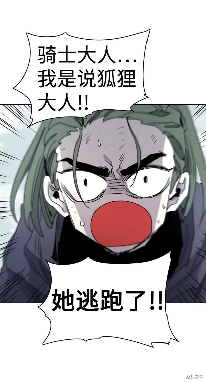 馀火骑士 - 第10话 - 第59张图