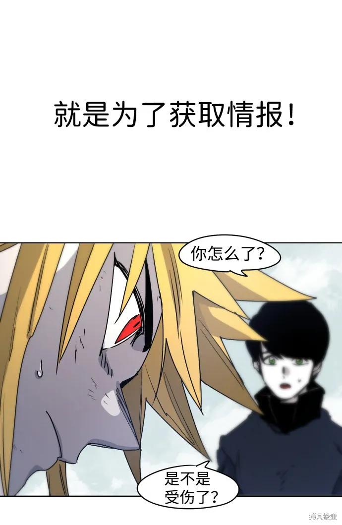 馀火骑士 - 第10话 - 第54张图