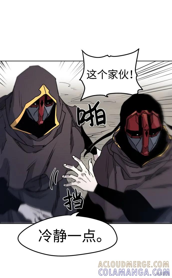 馀火骑士 - 第10话 - 第28张图