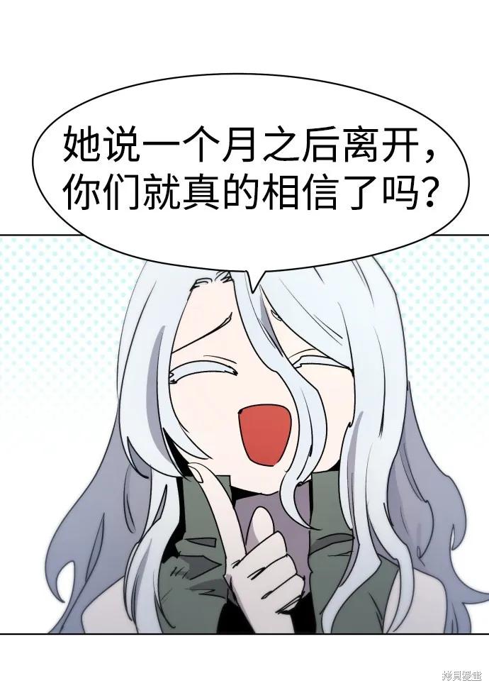 馀火骑士 - 第10话 - 第62张图