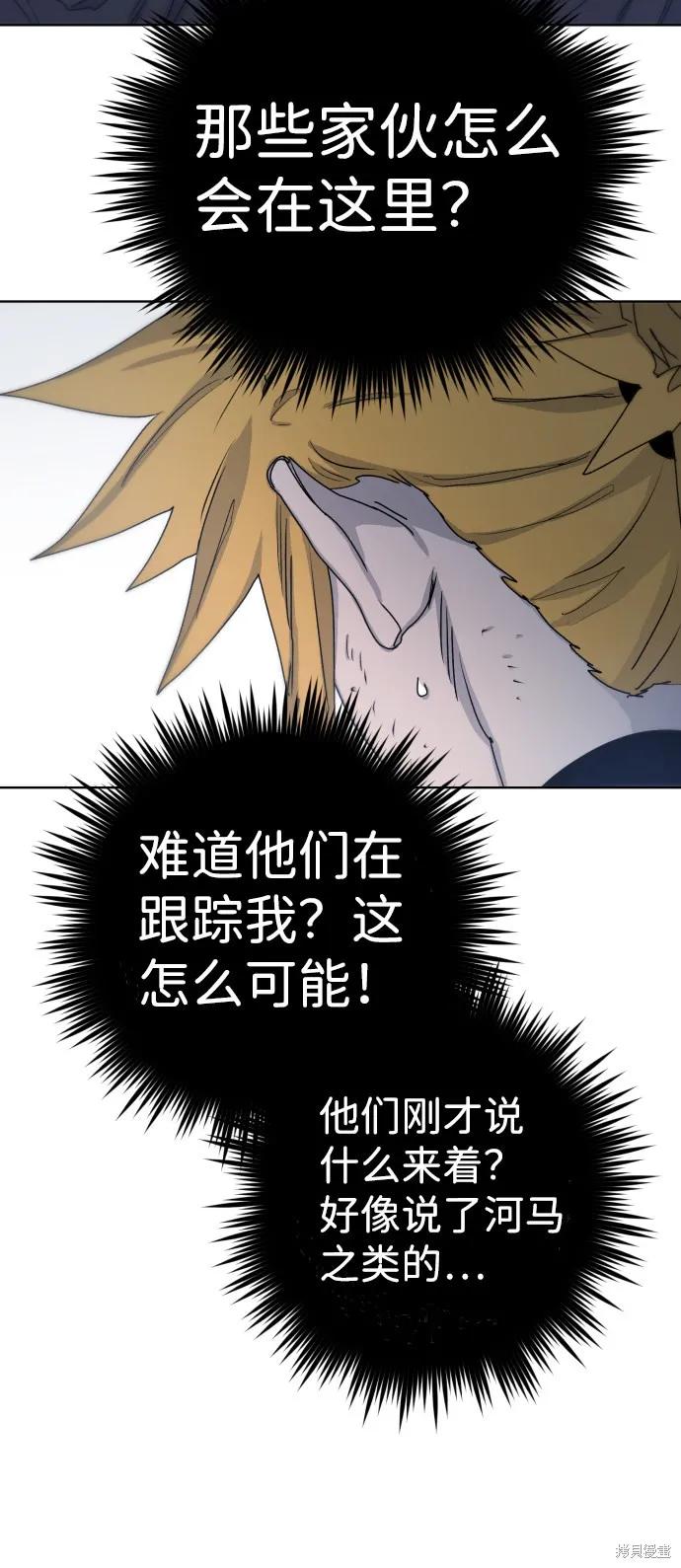 馀火骑士 - 第10话 - 第6张图