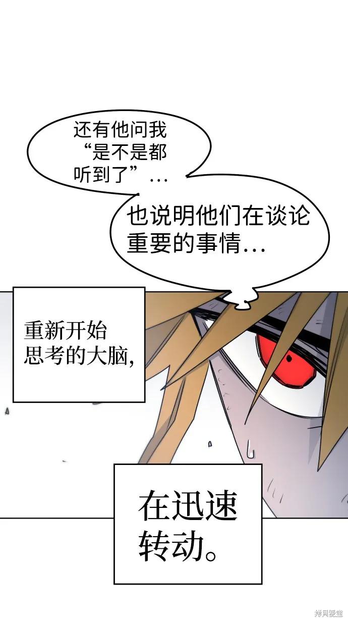 馀火骑士 - 第10话 - 第21张图