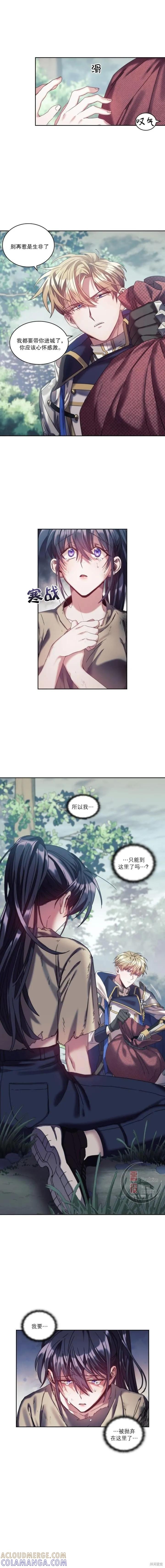 《穿刺我的荆棘》第09话 第9页