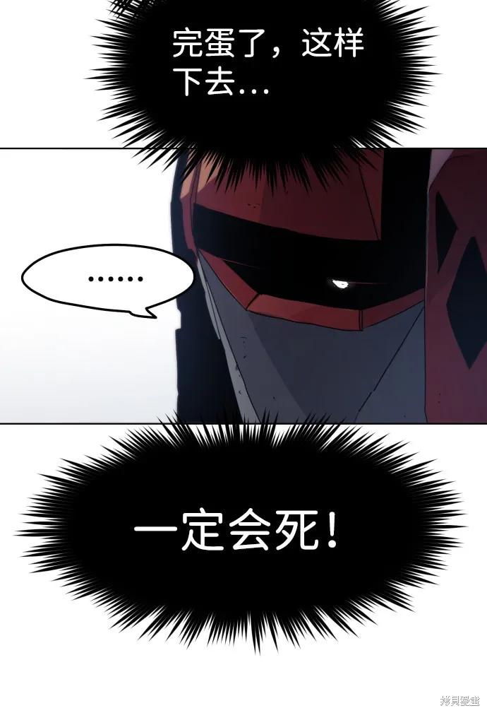 馀火骑士 - 第10话 - 第8张图