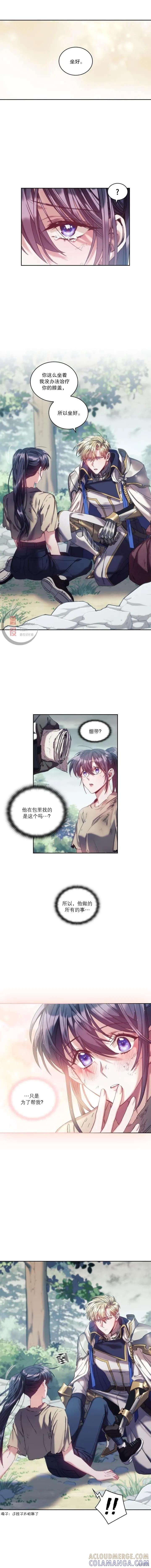 《穿刺我的荆棘》第09话 第10页