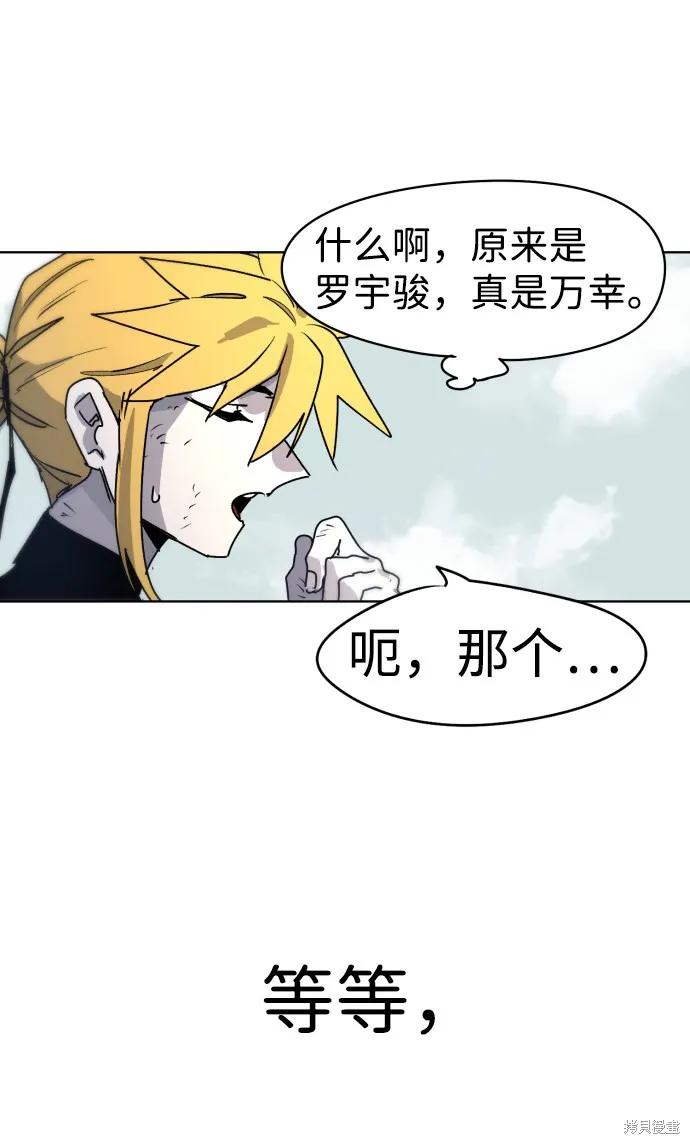 馀火骑士 - 第10话 - 第50张图