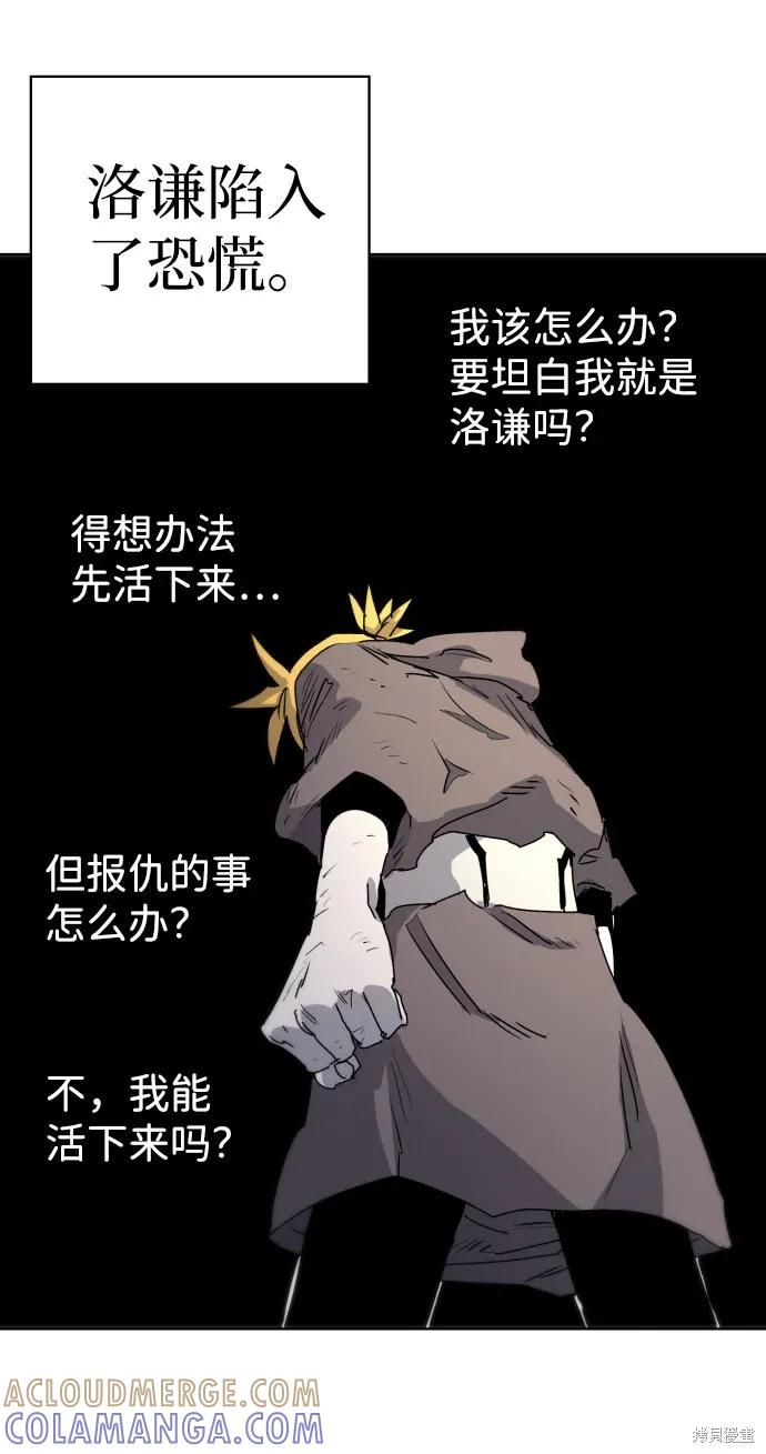 馀火骑士 - 第10话 - 第13张图