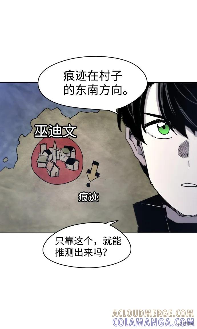 馀火骑士 - 第11话 - 第28张图