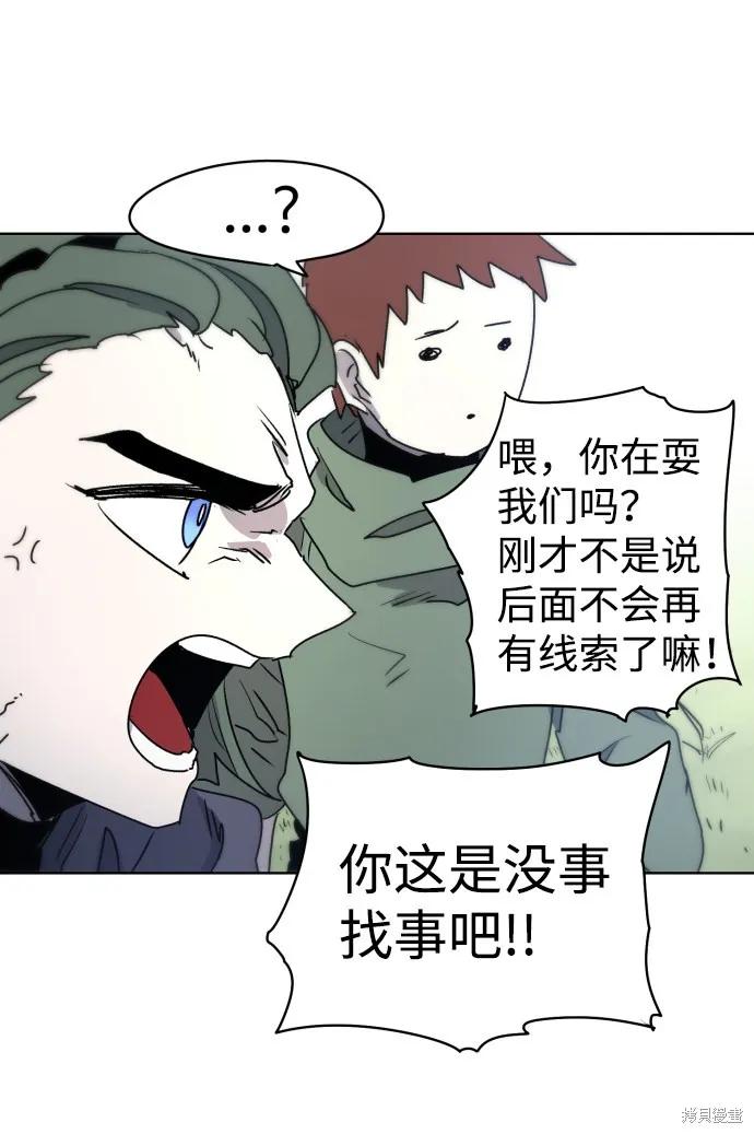 馀火骑士 - 第11话 - 第24张图