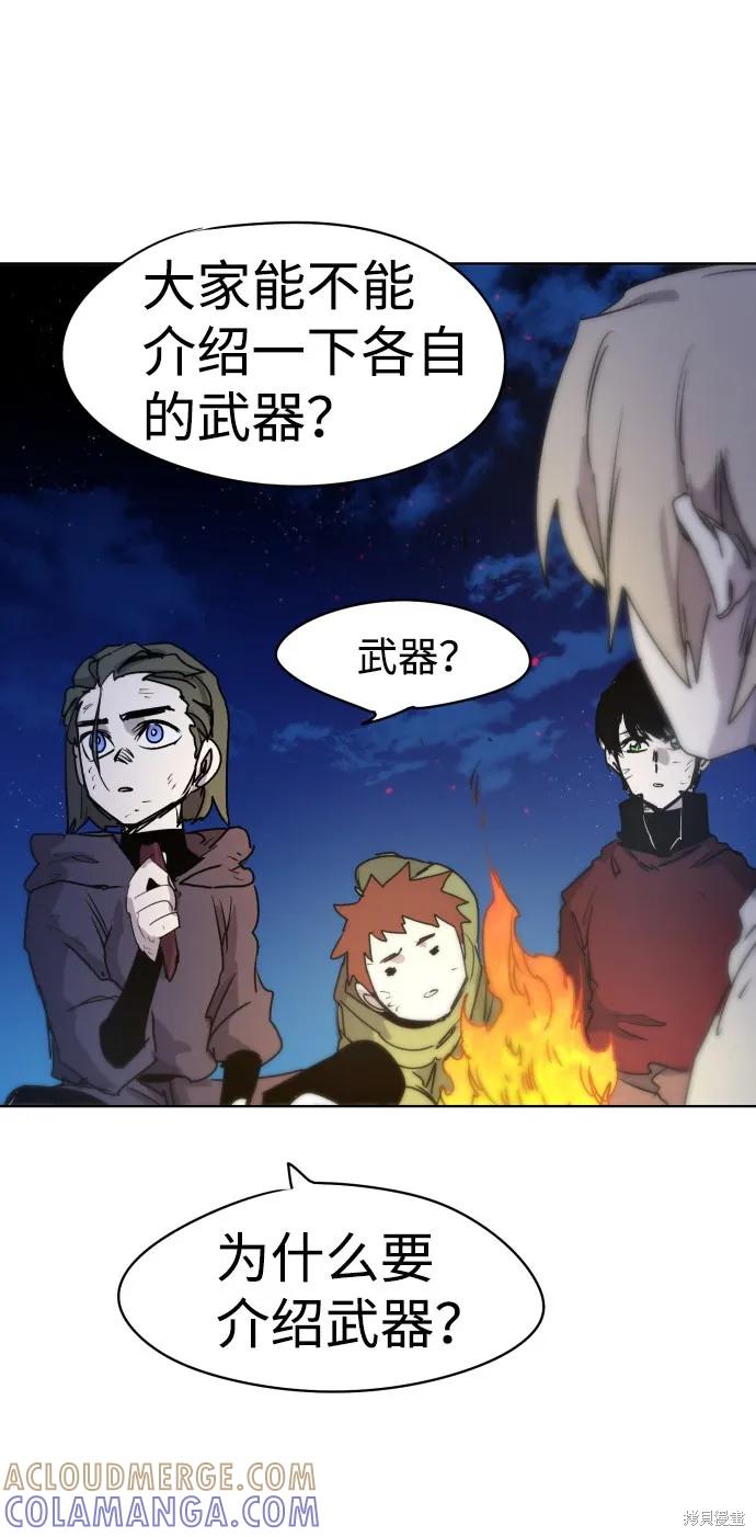 馀火骑士 - 第11话 - 第40张图